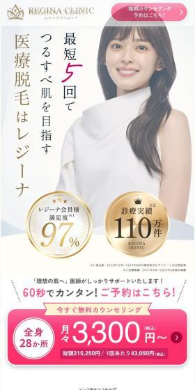 Medical hair removal LP design (Hospital, Chiropractic, Massage / yellow / Cute style) Mobile version