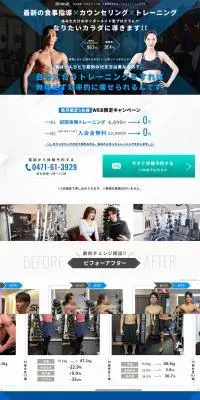 完全個室パーソナルジムSHINE2のLPデザイン（ダイエット・減量／ブルー系／かっこいい系）PC版