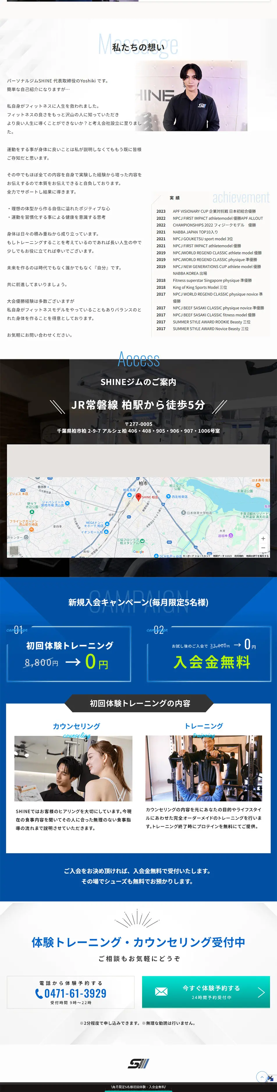 完全個室パーソナルジムSHINE2のLPデザイン（ダイエット・減量／ブルー系／かっこいい系）PC版