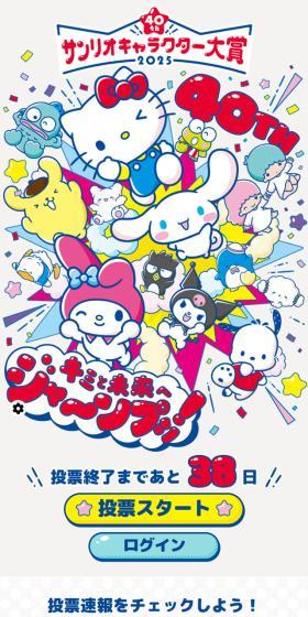 Sanrio Character Award LP design (Anime / Multi-color type / Manga) Mobile version