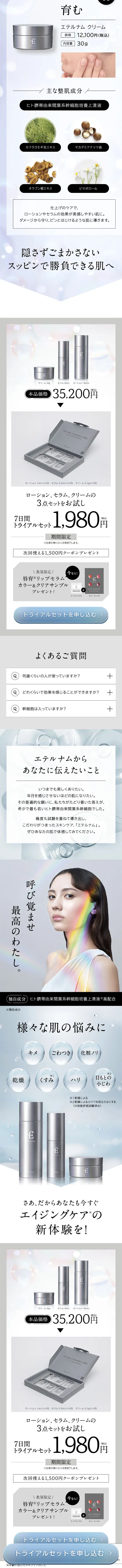 EternamのLPデザイン（スキンケア・ボディケア・ヘアケア／グレー系／シンプル系）スマホ版