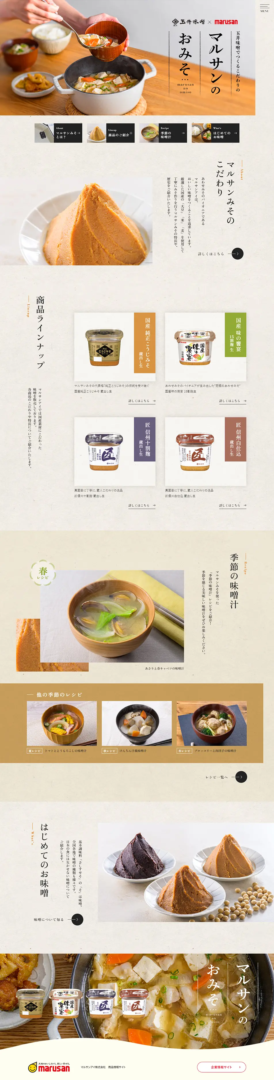 Marusan no Omiso LP design (beans and bean products / Beige tones / Japanese style) PC version