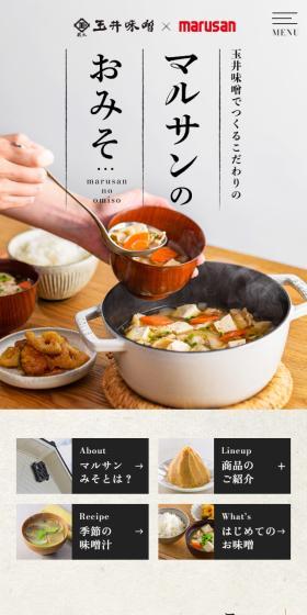 マルサンのおみそのLPデザイン（豆・豆加工品／ベージュ系／和風系）スマホ版
