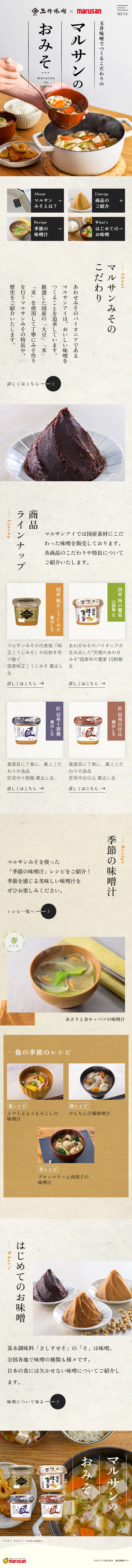 Marusan no Omiso LP design (beans and bean products / Beige tones / Japanese style) Mobile version