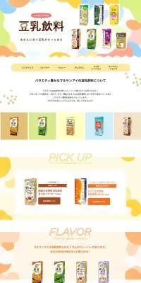 豆乳飲料のLPデザイン（豆・豆加工品／イエロー系／にぎやか系）PC版