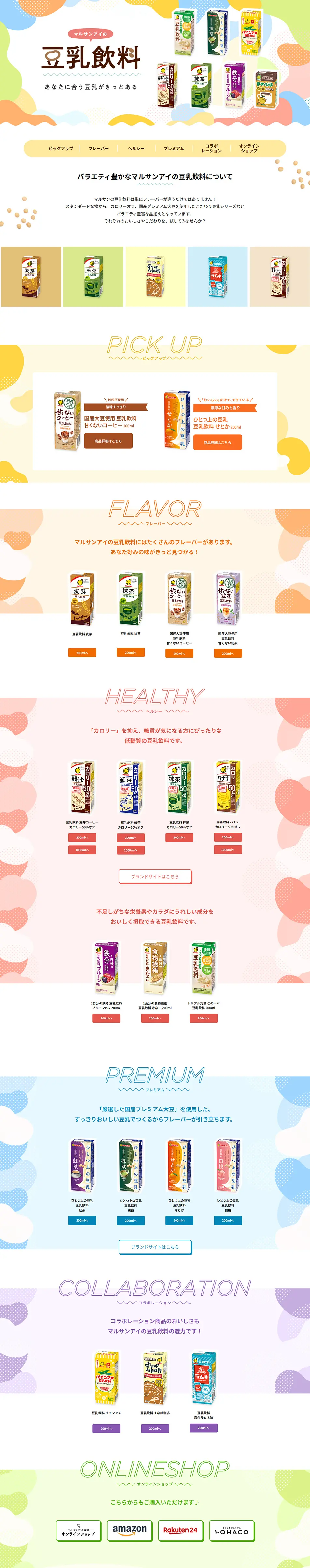 Soy Milk Beverage LP design (beans and bean products / yellow / Lively type) PC version