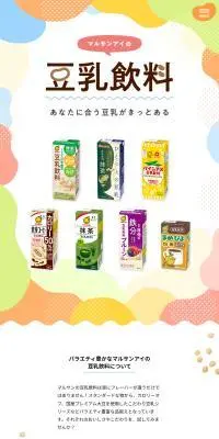 豆乳飲料のLPデザイン（豆・豆加工品／イエロー系／にぎやか系）スマホ版