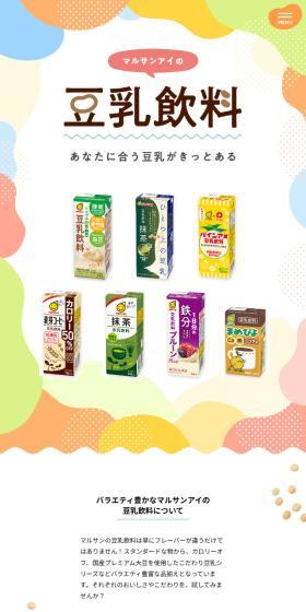 豆乳飲料のLPデザイン（豆・豆加工品／イエロー系／にぎやか系）スマホ版