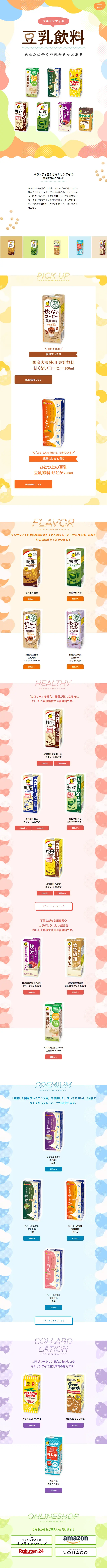 Soy Milk Beverage LP design (beans and bean products / yellow / Lively type) Mobile version