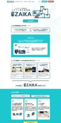 ZAIKAのLPデザイン（デザイン・アプリ・システム／ブルー系／マンガ・イラスト系）PC版