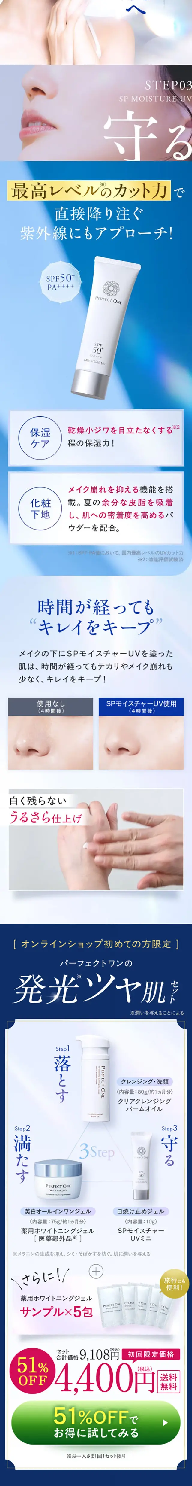 薬用ホワイトニングジェルのLPデザイン（スキンケア・ボディケア・ヘアケア／ブルー系／キレイ系）スマホ版