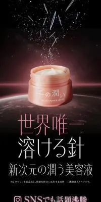 千の潤い タウリフトパワーセラムのLPデザイン（スキンケア・ボディケア・ヘアケア／ピンク系／かっこいい系）スマホ版
