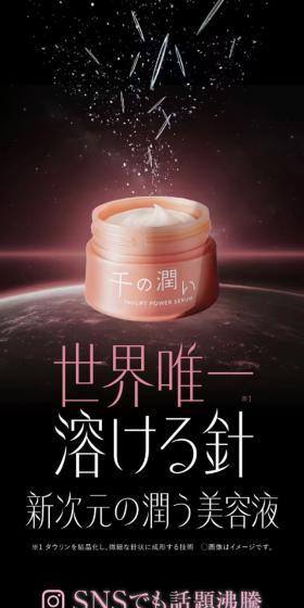 千の潤い タウリフトパワーセラムのLPデザイン（スキンケア・ボディケア・ヘアケア／ピンク系／かっこいい系）スマホ版