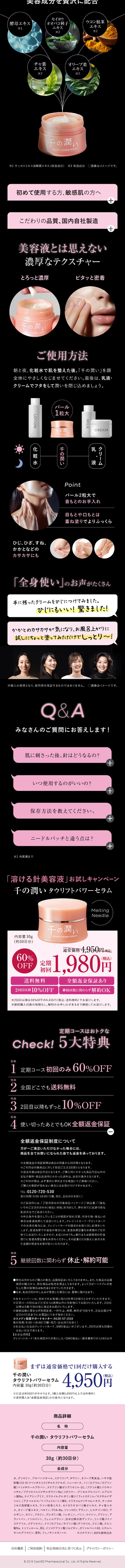 Sen no Uruoi Taulift Power Serum LP design (Skincare, Bodycare, Haircare / Pink shades / Cool style)
