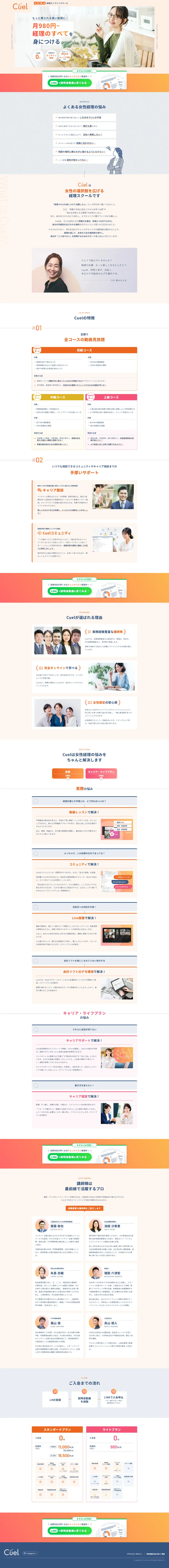 Cuel LP design (school / Orange tones / Simple) PC version