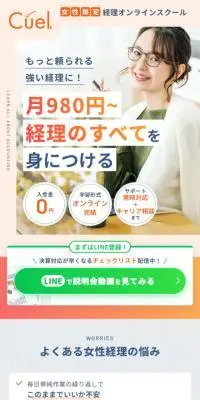 CuelのLPデザイン（学校・塾・通信講座／オレンジ系／シンプル系）スマホ版