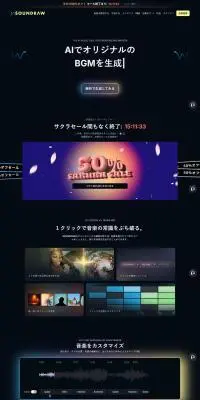 SOUNDRAWのLPデザイン（デザイン・アプリ・システム／ブラック系／かっこいい系）PC版