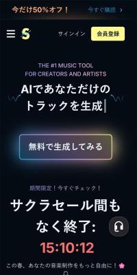 SOUNDRAWのLPデザイン（デザイン・アプリ・システム／ブラック系／かっこいい系）スマホ版