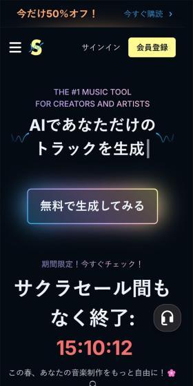 SOUNDRAWのLPデザイン（デザイン・アプリ・システム／ブラック系／かっこいい系）スマホ版