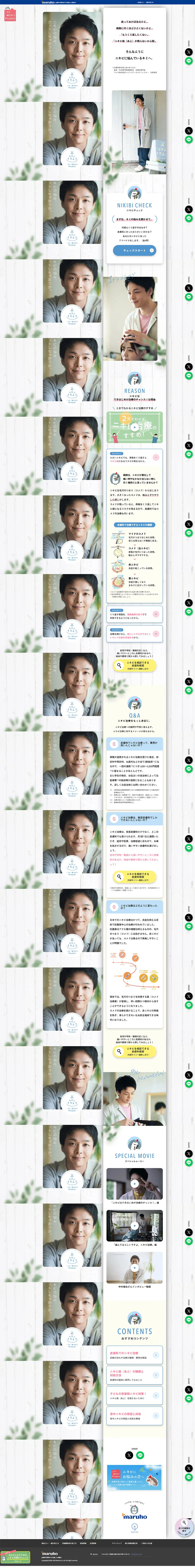 Acne Cure Together Project LP design (Diagnosis, Matching, and Summary / Shades of blue / Simple) PC version