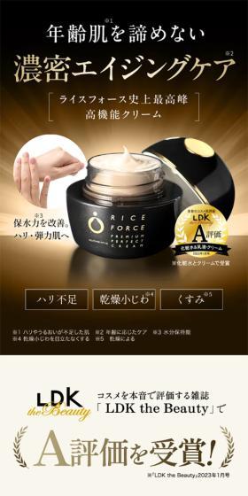 RICEFORCE Premium Perfect Cream LP design (Skincare, Bodycare, Haircare / Gold tones / Refined style) Mobile version