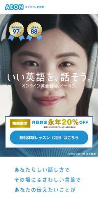 AEON Online English Conversation