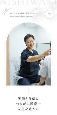 なんばにしわき形成・美容クリニックのLPデザイン（エステ・脱毛・増毛・整形／ホワイト系／キレイ系）スマホ版