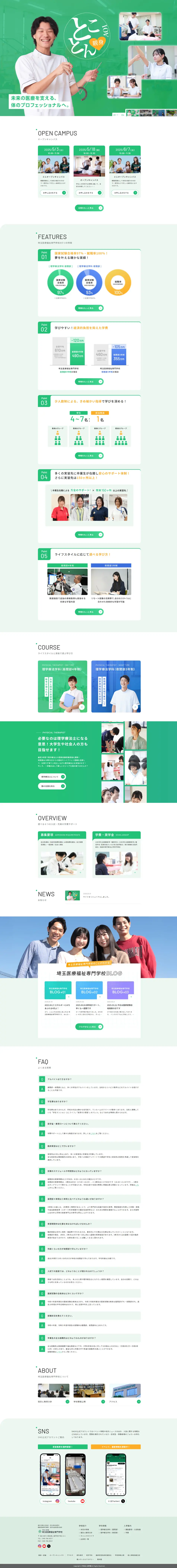 Saitama Iryo Fukushi Senmon Gakko LP design (school / Green tones / Simple) PC version