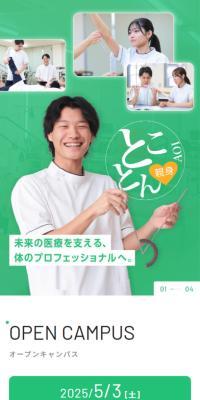 埼玉医療福祉専門学校