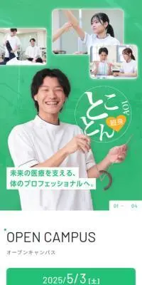 埼玉医療福祉専門学校のLPデザイン（学校・塾・通信講座／グリーン系／シンプル系）スマホ版
