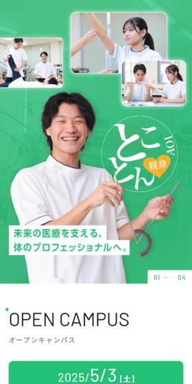 Saitama Iryo Fukushi Senmon Gakko LP design (school / Green tones / Simple) Mobile version