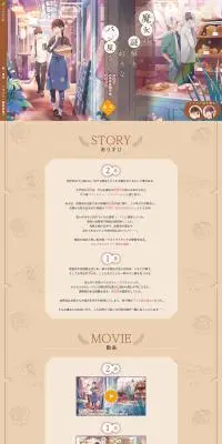 魔女は謎解き好きなパン屋さんのLPデザイン（本・雑誌・コミック／ブラウン系／かわいい系）PC版