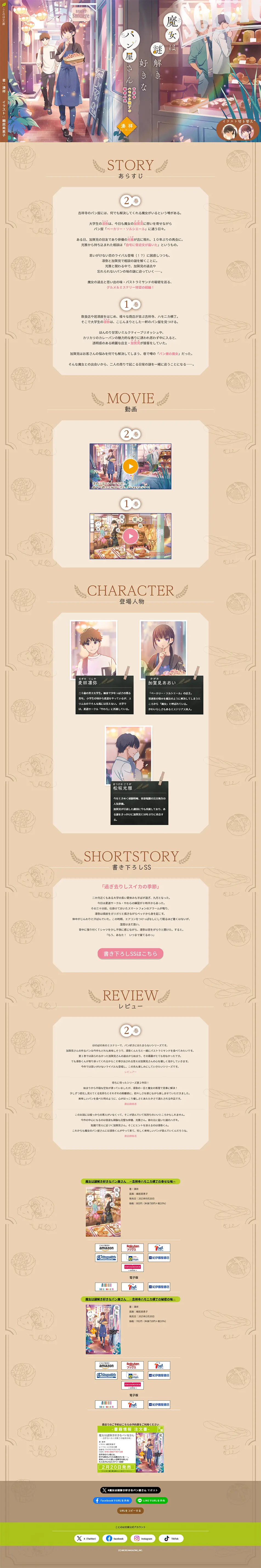 魔女は謎解き好きなパン屋さんのLPデザイン（本・雑誌・コミック／ブラウン系／かわいい系）PC版