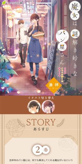 魔女は謎解き好きなパン屋さんのLPデザイン（本・雑誌・コミック／ブラウン系／かわいい系）スマホ版