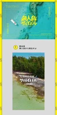 無人島から脱出せよ！！のLPデザイン（国内旅行・海外旅行／イエロー系／シンプル系）PC版