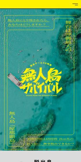無人島から脱出せよ！！のLPデザイン（国内旅行・海外旅行／イエロー系／シンプル系）スマホ版