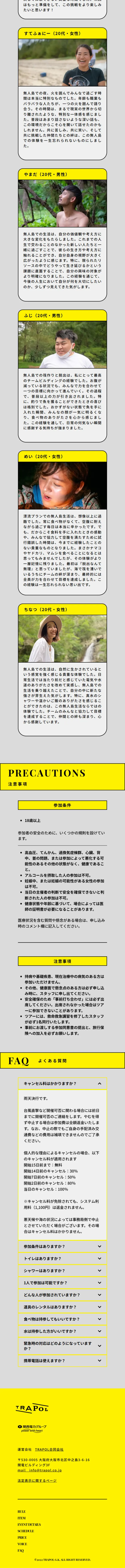 無人島から脱出せよ！！のLPデザイン（国内旅行・海外旅行／イエロー系／シンプル系）スマホ版