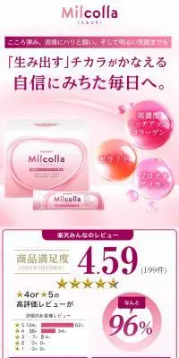 MilcollaのLPデザイン（美容食品・美容ドリンク・サプリメント／ピンク系／キレイ系）PC版