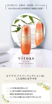 vitoasのLPデザイン（スキンケア・ボディケア・ヘアケア／ベージュ系／シンプル系）PC版