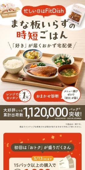 FitDish LP design (Prepared foods, dishes, and cuisine / Beige tones / Cute style) Mobile version