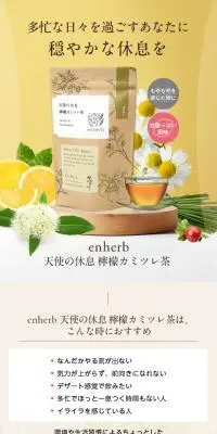 enherb  天使の休息のLPデザイン（お茶・紅茶・珈琲／ベージュ系／シンプル系）PC版