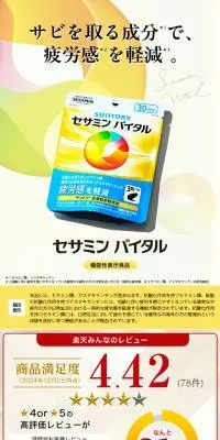 セサミンバイタルのLPデザイン（健康食品・健康ドリンク・サプリメント／オレンジ系／キレイ系）PC版