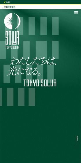 SMBC TOKYO SOLUAのLPデザイン（スポーツ全般・観戦／グリーン系／シンプル系）スマホ版