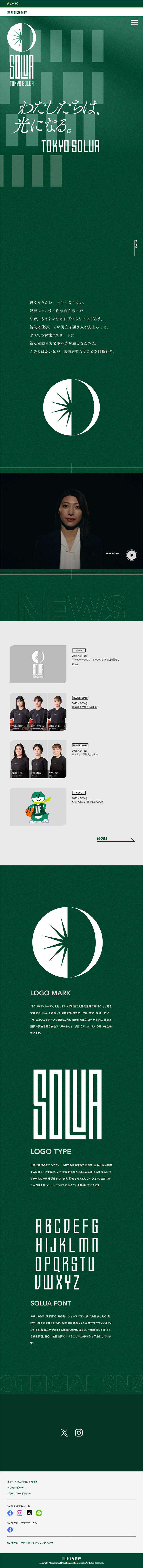 SMBCTOKYOSOLUA LP design (General Sports and Spectating / Green tones / Simple)