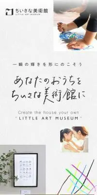 ちいさな美術館のLPデザイン（イベント・キャンペーン・体験／ベージュ系／信頼・安心系）スマホ版