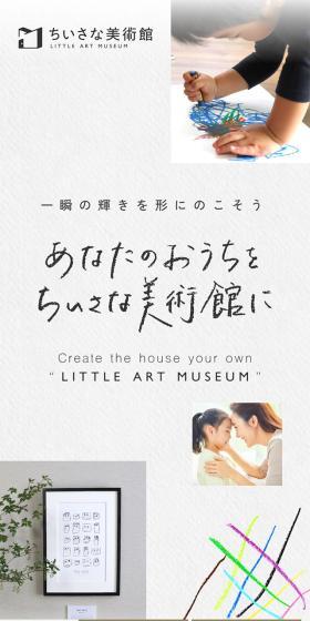 ちいさな美術館のLPデザイン（イベント・キャンペーン・体験／ベージュ系／信頼・安心系）スマホ版