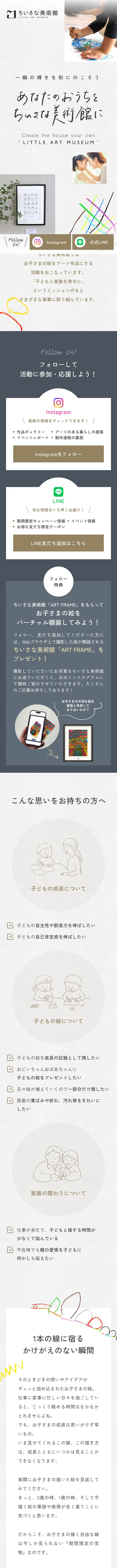 ちいさな美術館のLPデザイン（イベント・キャンペーン・体験／ベージュ系／信頼・安心系）スマホ版