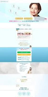 目のクマ・たるみ治療のLPデザイン（エステ・脱毛・増毛・整形／ブルー系／シンプル系）PC版