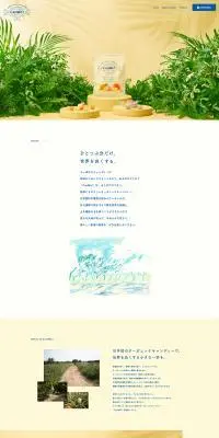 CanWe？のLPデザイン（スナック・ガム・あめ・グミ／イエロー系／オーガニック系）PC版