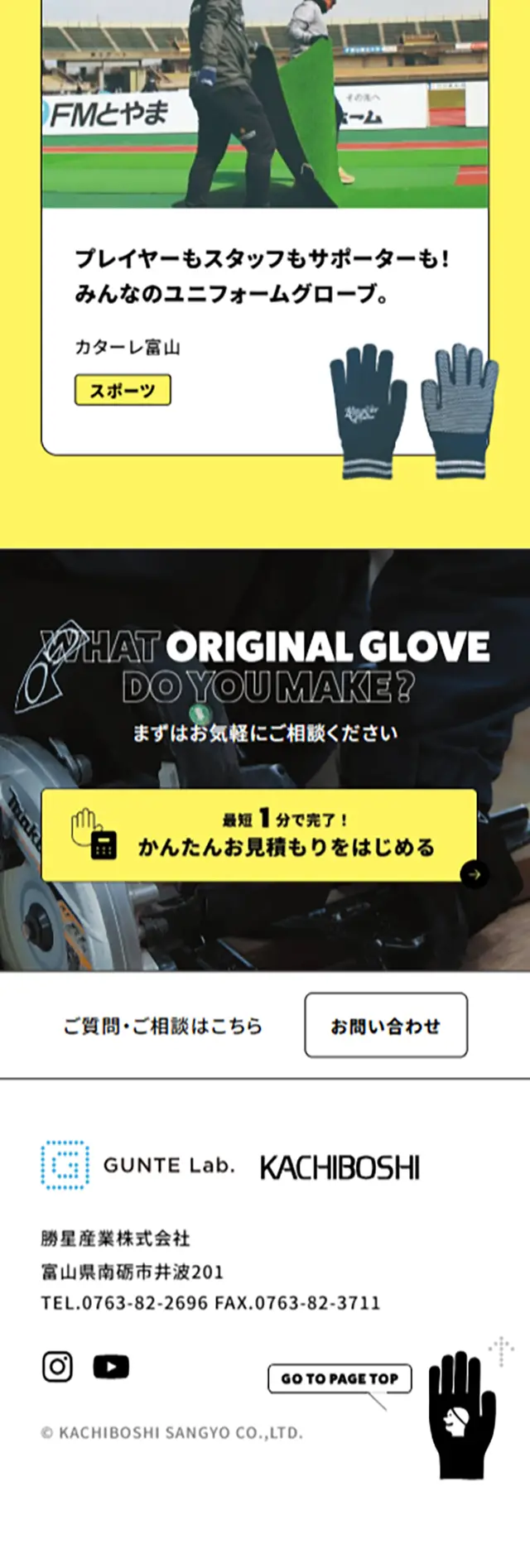 GUNTE Lab.のLPデザイン（財布・小物・ポーチ／イエロー系／にぎやか系）スマホ版